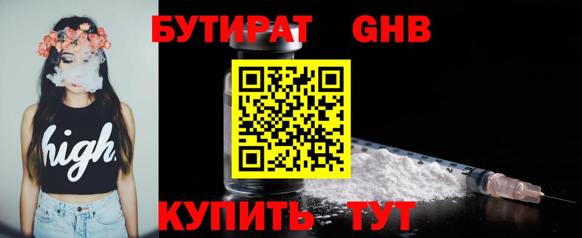 Бутират BDO  Вход с VPN  Бутират  Семёнов 