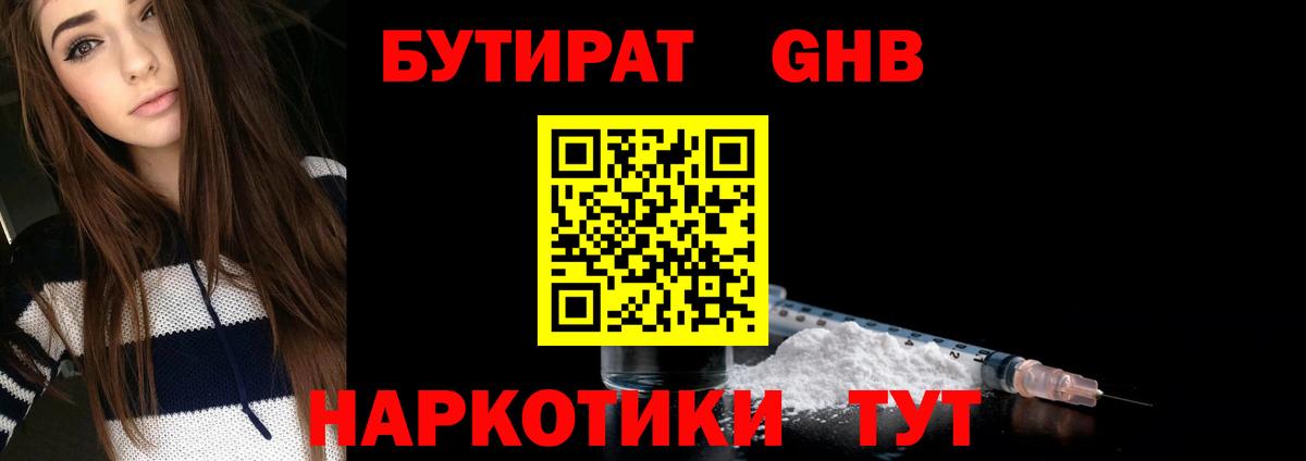 Бутират бутандиол Семёнов