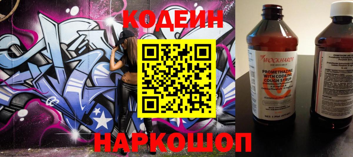 Кодеин напиток Lean (лин) Семёнов
