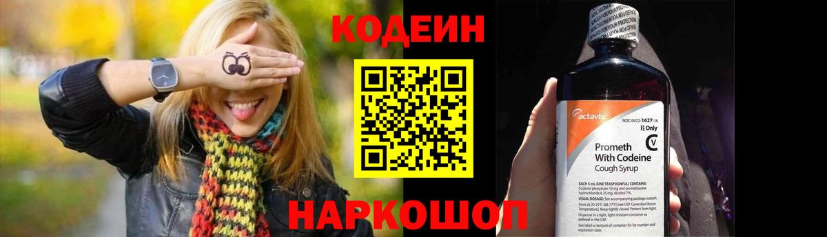 Кодеиновый сироп Lean Purple Drank  Вход с VPN  Семёнов 