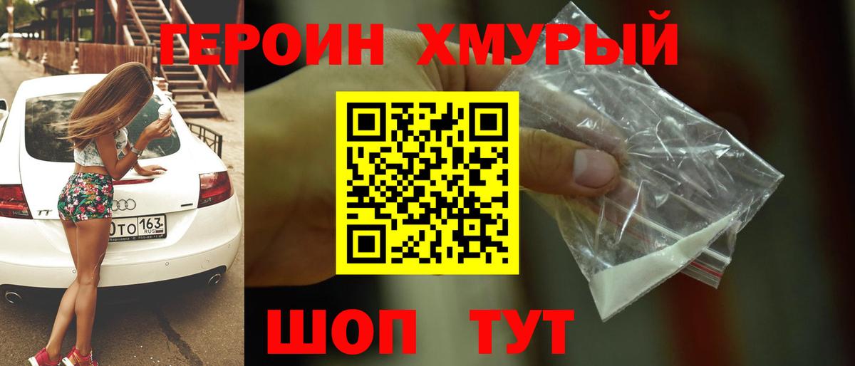 ГЕРОИН герыч  Вход с VPN  Семёнов 