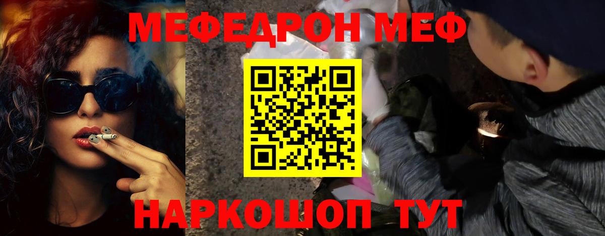 Мефедрон  Меф мяу мяу  Мефедрон VHQ  Вход с VPN  Семёнов 