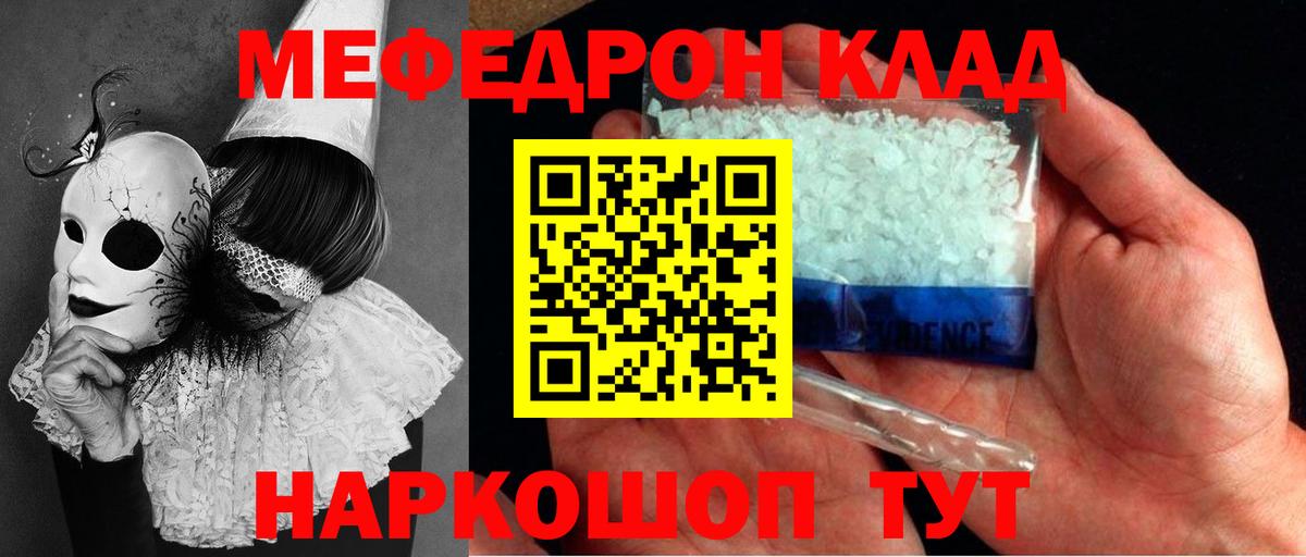 Меф мяу мяу мука Семёнов